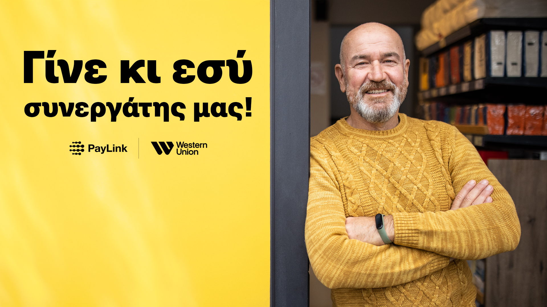 Γίνε συνεργάτης